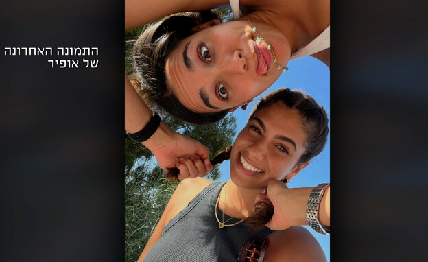 התמונה האחרונה של אופיר ז"ל התמונה האחרונה של אופיר ז"ל