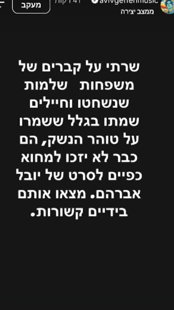 אביב גפן מגיב גם הוא לסערת הסרט בוונציה, אחרי שאחותו שירה חתמה על מכתב תמיכה ביוצרים