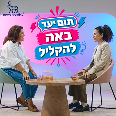 תום יער באה להקליל פלייליסט מסחרית