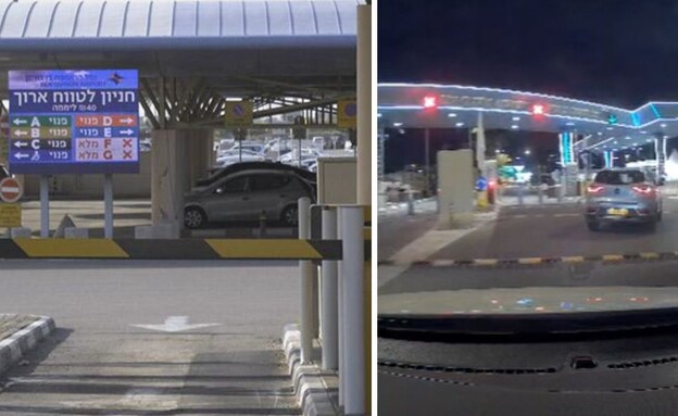 עוקץ החניון בנתב"ג