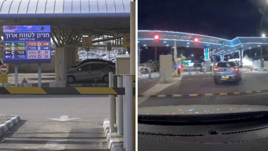 עוקץ החניון בנתב"ג עוקץ החניון בנתב"ג