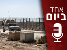 אחד ביום - 16.09.2026