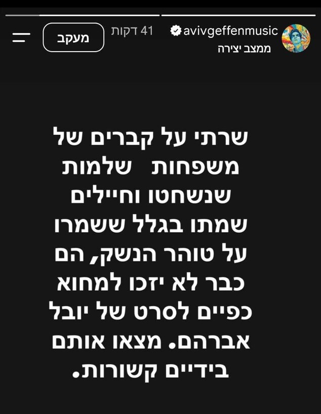 אביב גפן אביב גפן