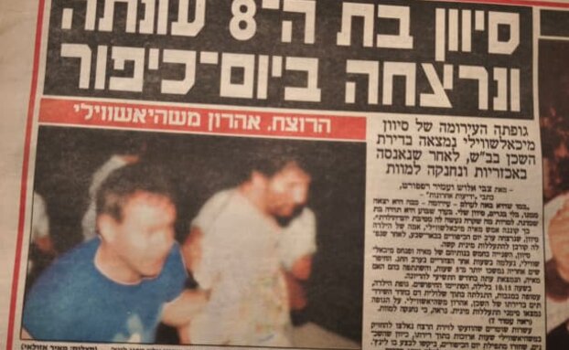 הדיווח על מעצרו של הרוצח הדיווח על מעצרו של הרוצח