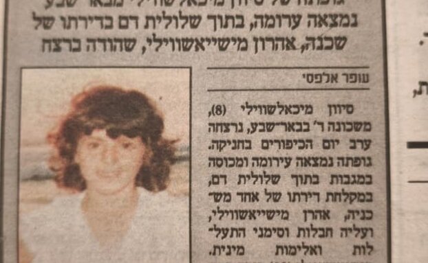הידיעה על הרצח בעיתון ב-1991 הידיעה על הרצח בעיתון ב-1991