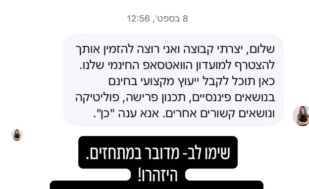 התחזות לאדוה דדון (צילום: אינסטגרם)