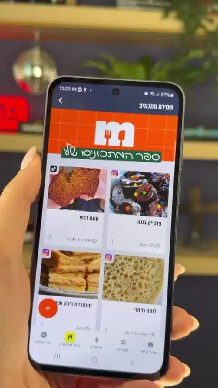 ספר המתכונים החדש של מאקו - איך שומרים מתכון מאינסטגרם?