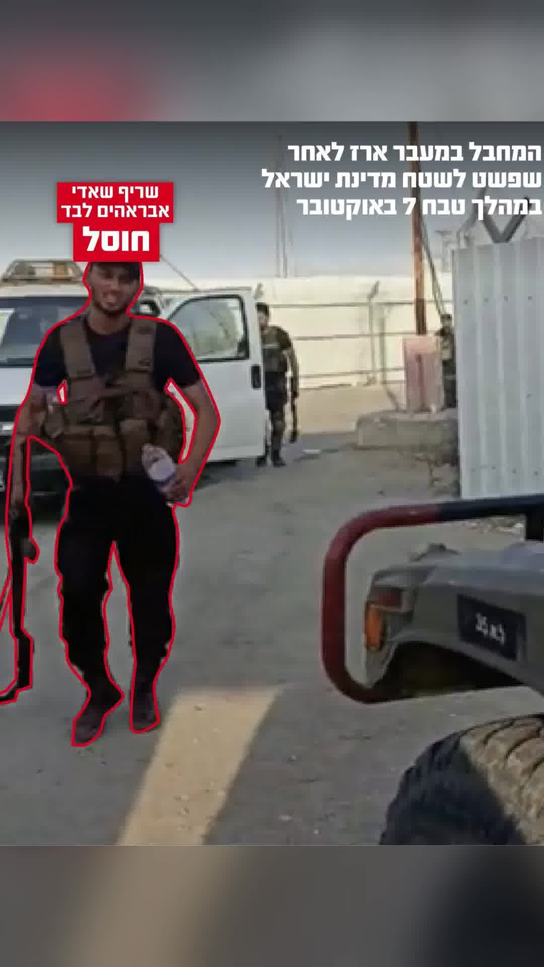 צה"ל: חיסלנו מחבל נוח'בה שפשט למעבר ארז בטבח 7 באוקטובר