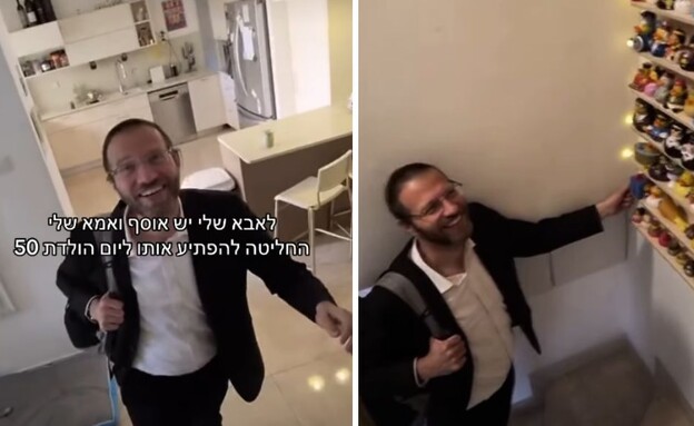הפתעה ליום הולדת 50 (צילום: אינסטגרם)