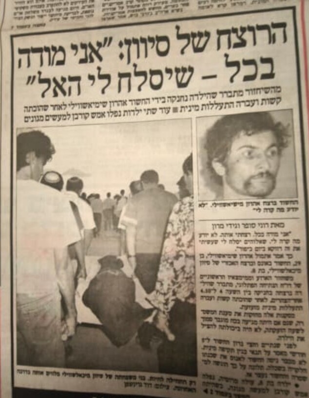 הדיווח על הרצח הדיווח על הרצח