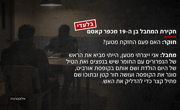 חקירת המחבל בן ה19 מכפר קאסם חקירת המחבל בן ה19 מכפר קאסם