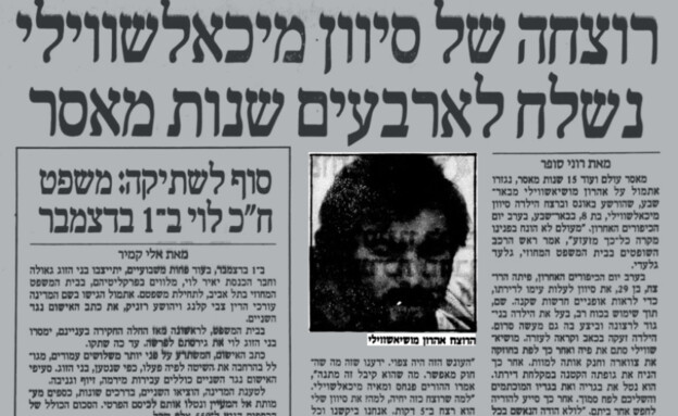 העונש לרוצח - 40 שנות מאסר העונש לרוצח - 40 שנות מאסר