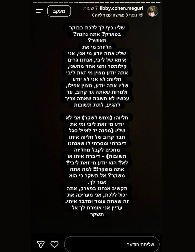 אימה של ליבי כהן ז"ל מתעמת עם אהרון חליוה אימה של ליבי כהן ז"ל מתעמת עם אהרון חליוה