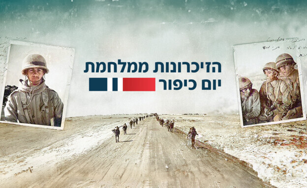 "הילד כתב 'אל תמות, אימא מחכה לך', המכתב היה הקמע שלי"