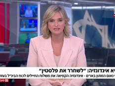 20indo_vtr2_n20260919_v1 (צילום: חדשות)