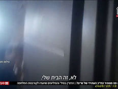 20tahkirmeniv_vtr2_n20260919_v1 (צילום: חדשות)