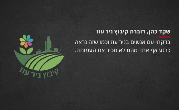 שקד כהן, דוברת קיבוץ ניר עוז שקד כהן, דוברת קיבוץ ניר עוז