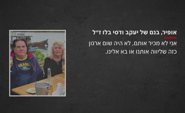 אופיר, בנם של יעקב ודסי בלו ז"ל אופיר, בנם של יעקב ודסי בלו ז"ל