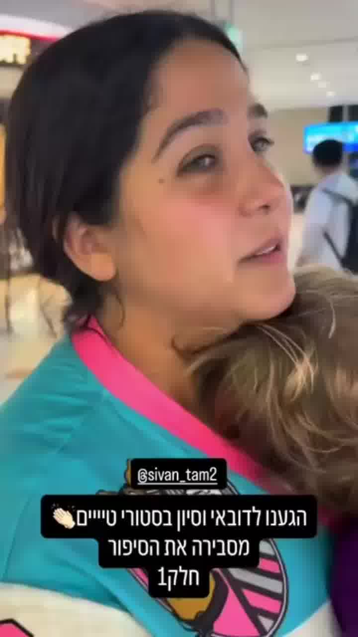 רגע לפני כיפור: החוויה הלא נעימה של אוראל צברי ואשתו בדרך לארץ מסיישל