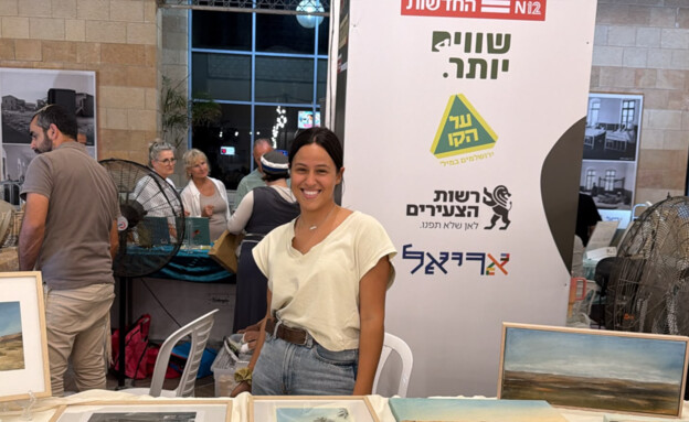 רויה פלסר, ארצי - ציורים בהשראת נופי ארץ ישראל וסד רויה פלסר, ארצי - ציורים בהשראת נופי ארץ ישראל וסד