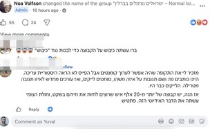 שינוי השם של הקבוצה "ישראלים נורמלים בברלין" (צילום: צילום מסך)