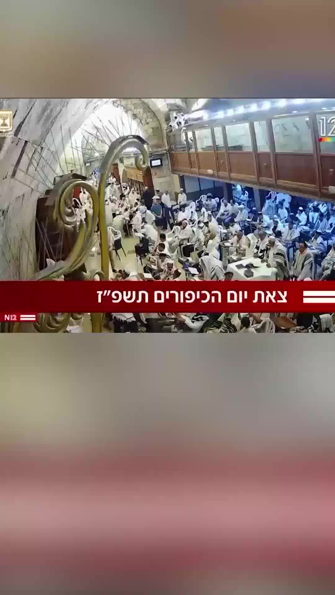כל מה שקרה במהלך החג: הכותרות החשובות של יום כיפור