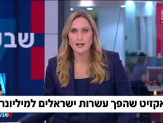 19exit_vtr2_n20260922_v1 (צילום: חדשות)