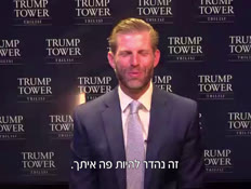 20eriktrumpkeren_vtr2_n20260922_v1 (צילום: חדשות)