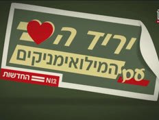 20mmenachemalmog_vtr2_n20260922_v1 (צילום: חדשות)