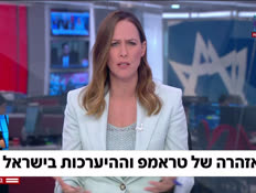 20nirwarn_vtr2_n20260922_v1 (צילום: חדשות)