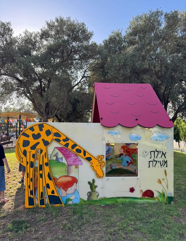הטיילת של איילת 2
