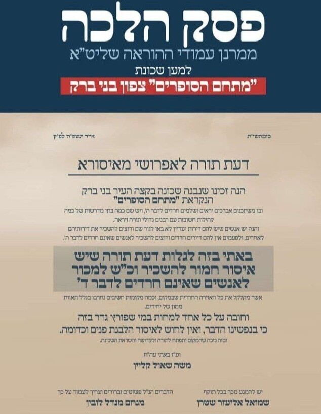 מתחם הסופרים בני ברק מתחם הסופרים בני ברק