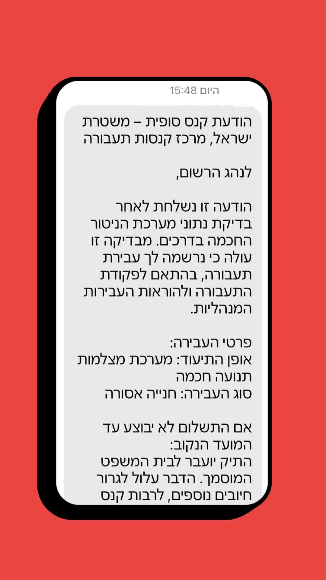 אם קיבלתם את ההודעה - אל תיכנסו: ניסיון פישינג באמצעות התחזות למשטרת ישראל
