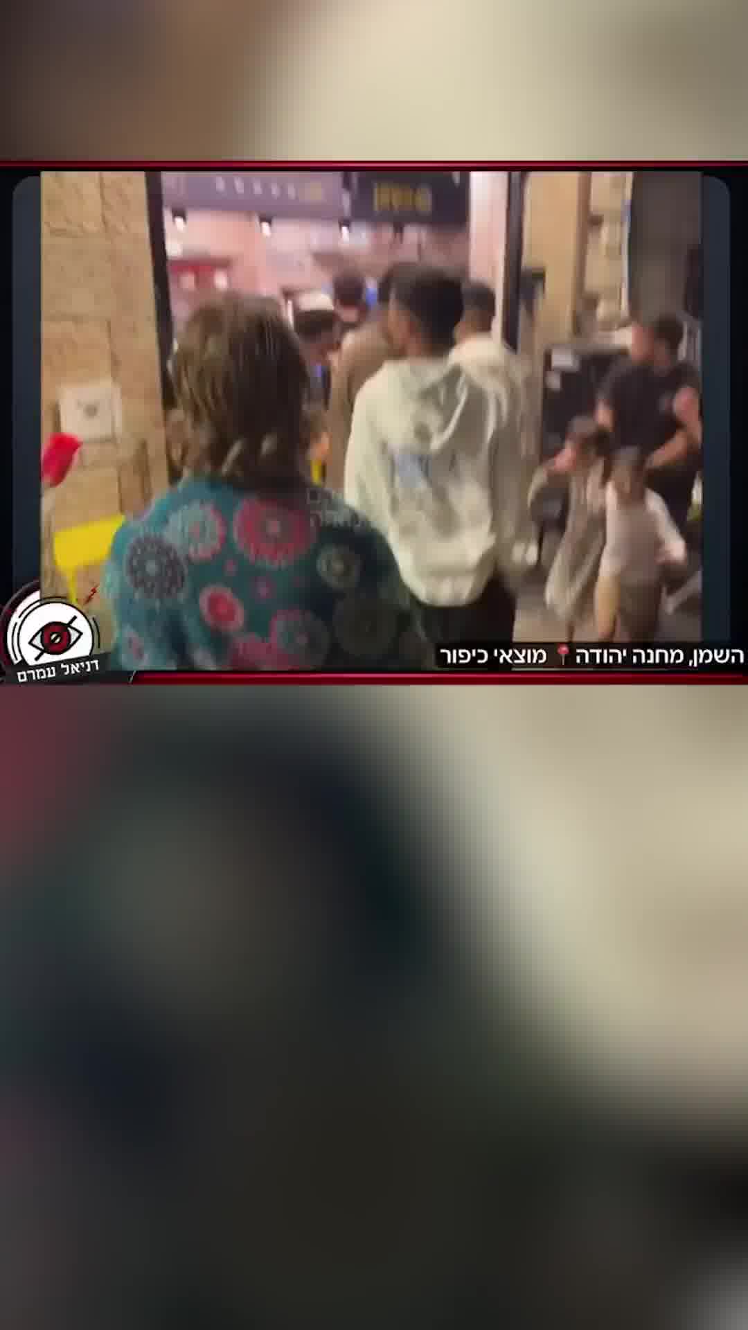 צאת כיפור בשוק מחנה יהודה: קטטה פרצה לאחר שלקוח יהודי דרש מעובד ערבי שאדם אחר ידליק את התנור