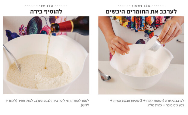 לחם בירה 1 לחם בירה 1