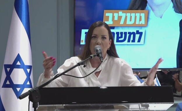 נאום טלי גוטליב נאום טלי גוטליב