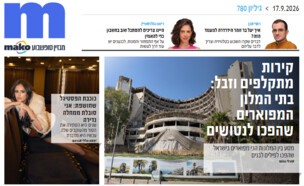 ארכיון 780 (צילום: mako)