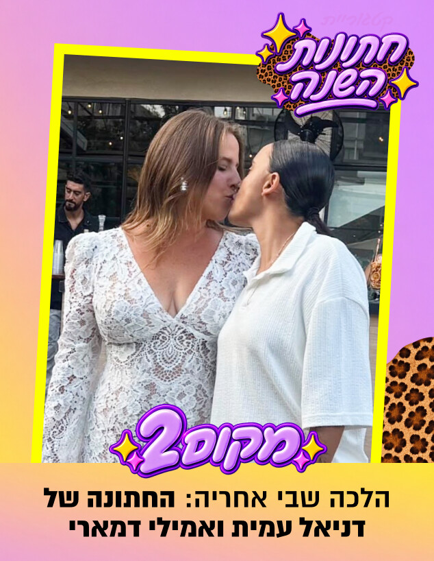 מקום שני אמילי דמארי דניאל עמית מקום שני אמילי דמארי דניאל עמית