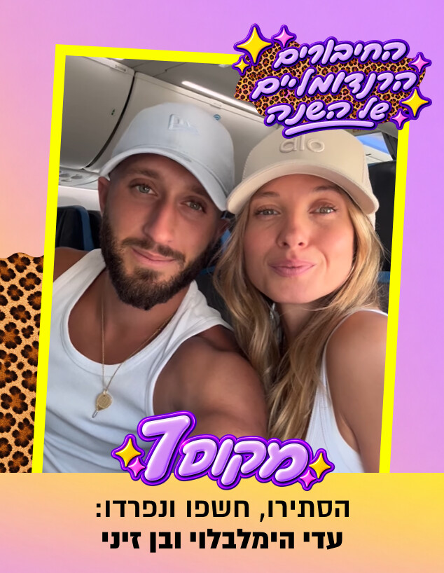 מקום שביעי בן זיני עדי הימלבלוי מקום שביעי בן זיני עדי הימלבלוי