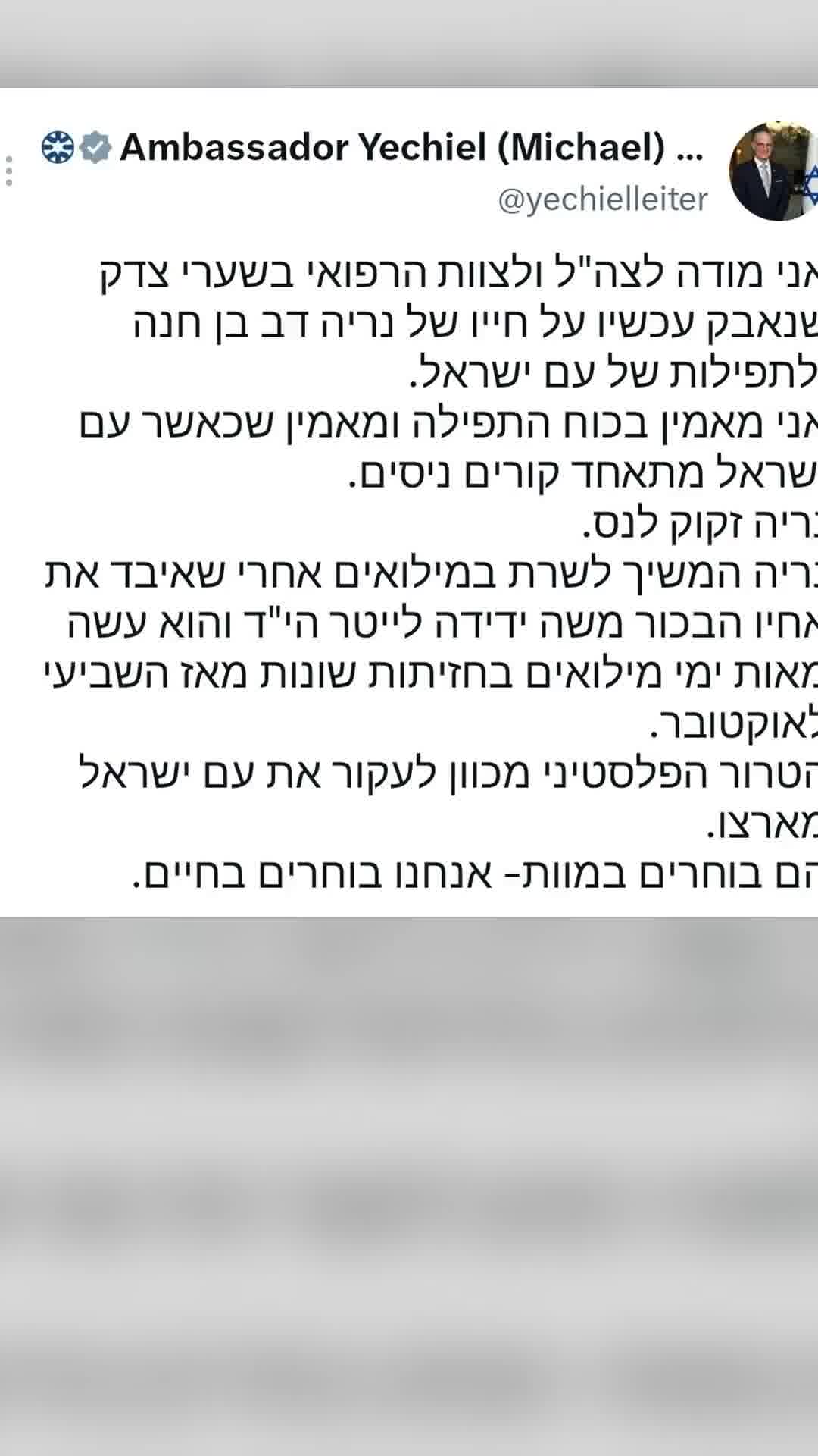 השגריר לייטר מתייחס לראשונה לפציעת בנו בפיגוע: "נריה זקוק לנס, תתפללו"