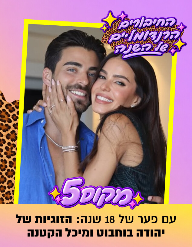 מקום חמישי מיכל הקטנה יהודה בוחבוט מקום חמישי מיכל הקטנה יהודה בוחבוט