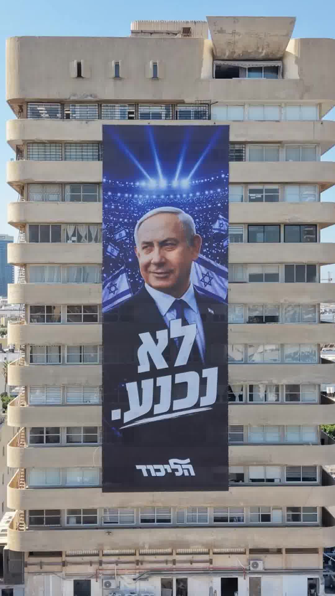 סיסמת הבחירות של נתניהו בשלט המסורתי על המצודה: ״לא נכנע״