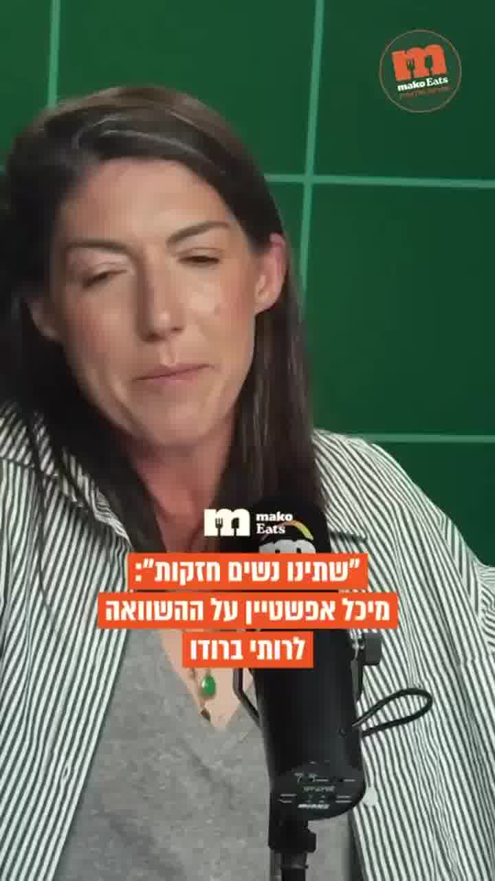 "שאלו אותי אם רותי ברודו אמא שלי"