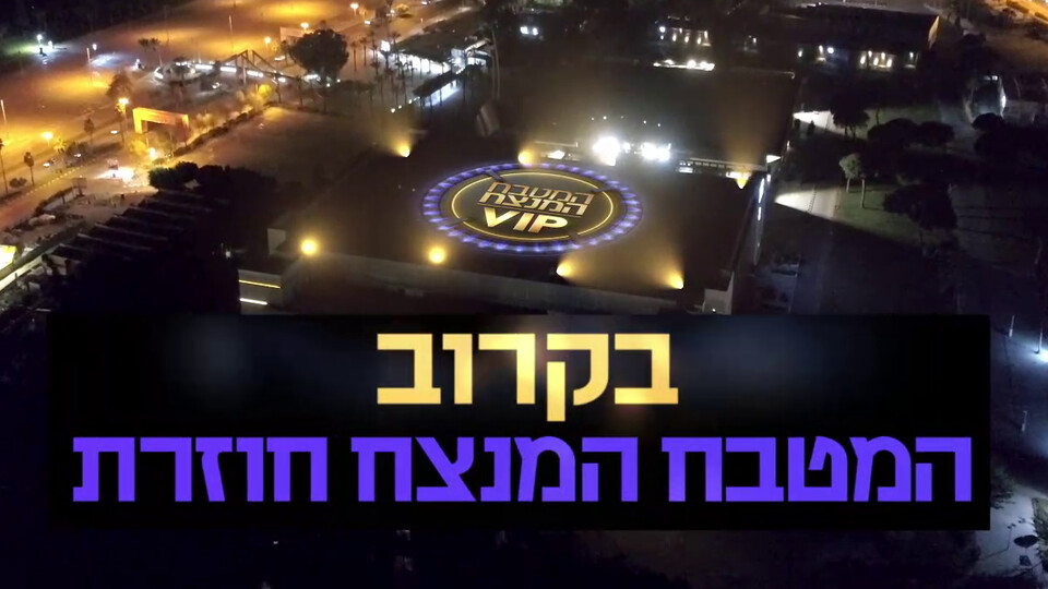 MKR_VIP5_PROMO (צילום: המטבח המנצח VIP, קשת 12)