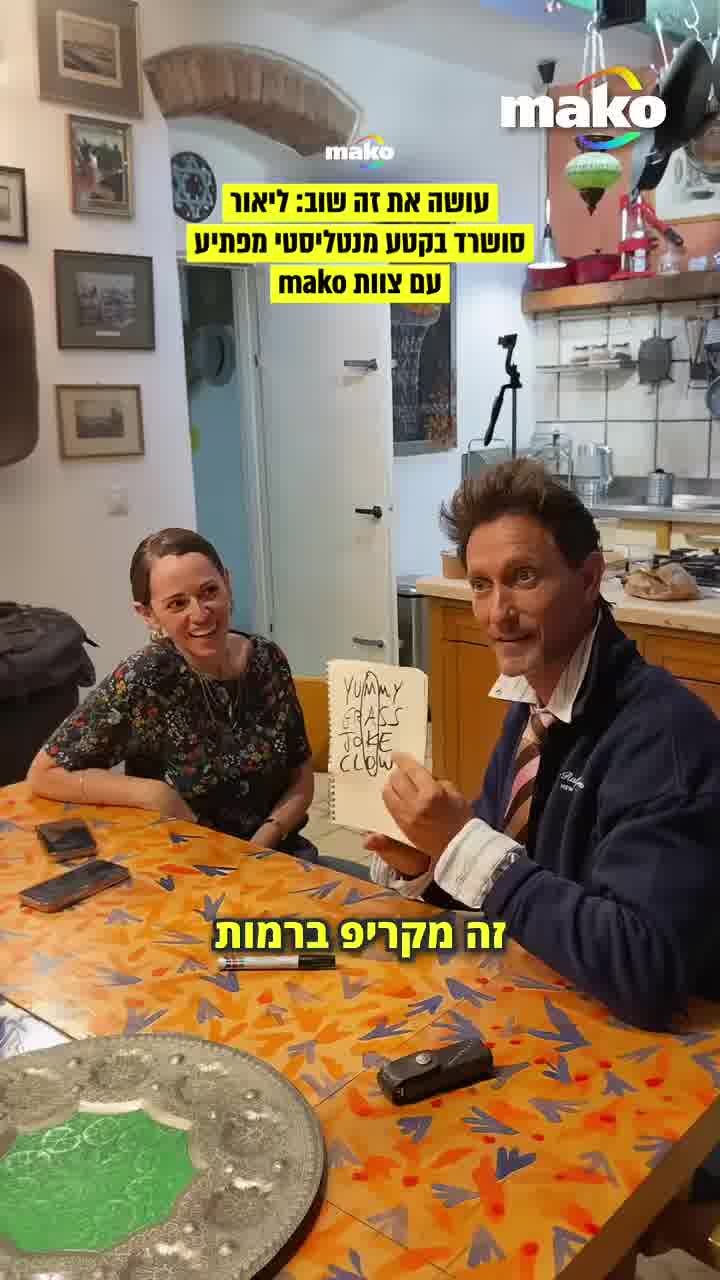 כשליאור סושרד הדהים גם אותנו