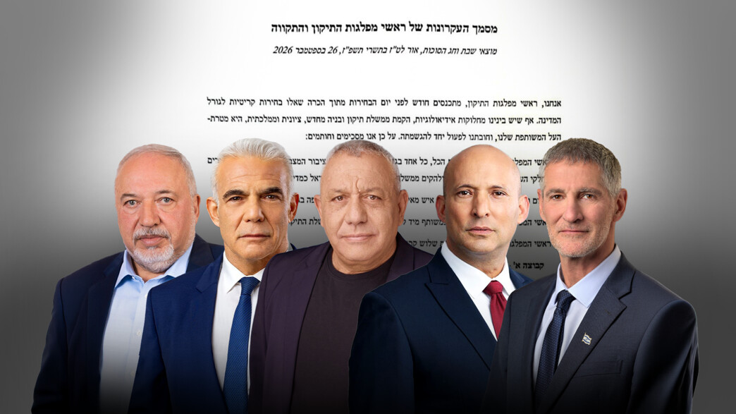 יאיר גולן, נפתלי בנט, גדי איזנקוט, יאיר לפיד, אביג יאיר גולן, נפתלי בנט, גדי איזנקוט, יאיר לפיד, אביג