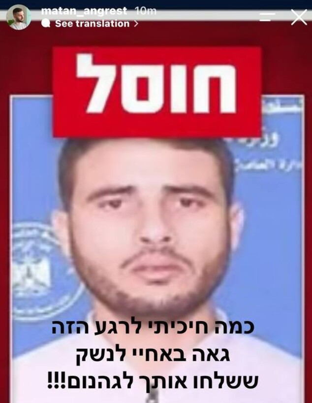 מתן אנגרסט מגיב על חיסול המחבל מתן אנגרסט מגיב על חיסול המחבל