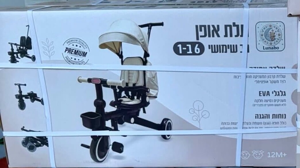 רמי לוי תלת-אופן רמי לוי תלת-אופן