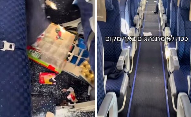 הלכלוך שתועד בטיסת אל על