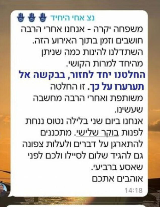ההודעה שכתב נצר ז"ל למשפחתו כשחזר מירח הדבש למילואים ההודעה שכתב נצר ז"ל למשפחתו כשחזר מירח הדבש למילואים